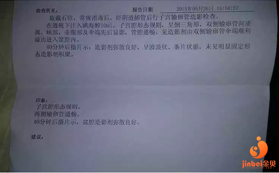 武汉龙凤胎二代试管婴儿包生男孩:我做完输卵管造影回来了，分享了这个过程，并希望我的宝宝能早点来到我身边!